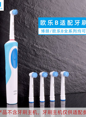 欧乐比B电动牙刷头替换头/适配博朗D12/D16/P2000/D100圆头牙刷头