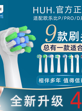 欧乐比B电动牙刷头替换头/适配博朗D12/D16/P2000/D100圆头牙刷头