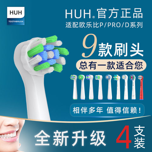 欧乐比B电动牙刷头替换头/适配博朗D12/D16/P2000/D100圆头牙刷头
