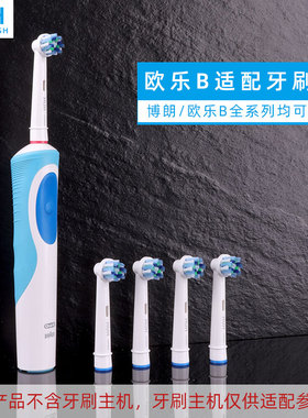 欧乐比B电动牙刷头替换头/适配博朗D12/D16/P2000/D100圆头牙刷头