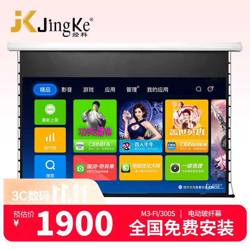 JK经科M3-FI/300S电动玻纤拉绳幕超高清8K4K3D遥控壁挂升降智能联动100寸120寸150寸家用客厅卧室投影仪幕布