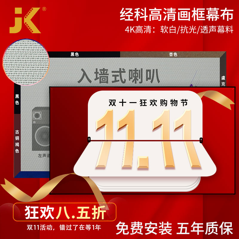 经科（Jing Ke） H3系列画框幕布窄边框16:9抗光软白透声幕家用高清3D4K投影仪屏幕100/120/150寸投影仪幕布