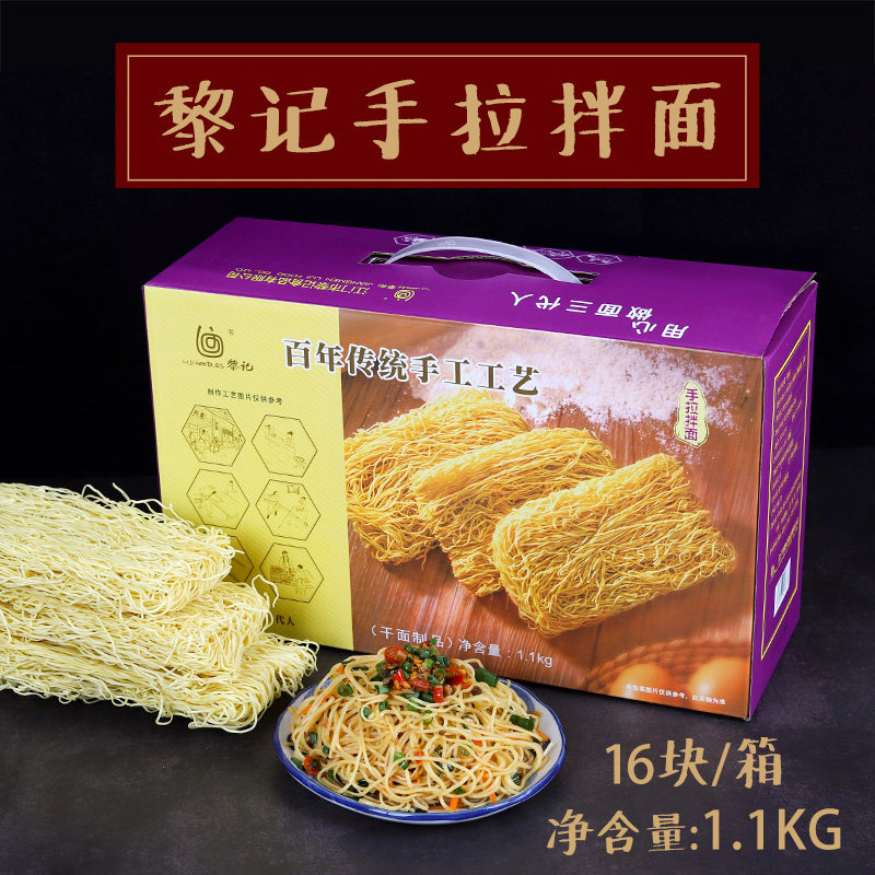 黎记手拉拌面炒面汤面手工制作