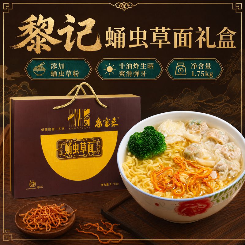 黎记蛹虫草面健康营养送礼食用菌