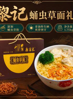 黎记蛹虫草面健康营养送礼食用菌