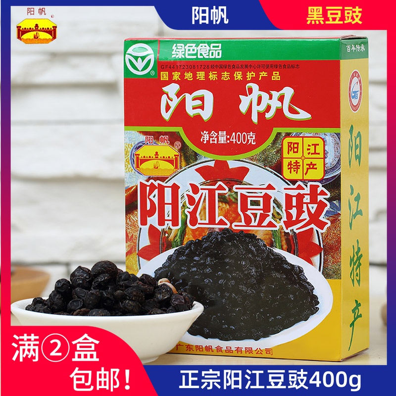 阳江特产阳帆豆豉400g盒农家原味黑豆豉干炒菜优质美食蒸鱼豆鼓酱 粮油调味/速食/干货/烘焙 地域特色/特产类调味品 原图主图