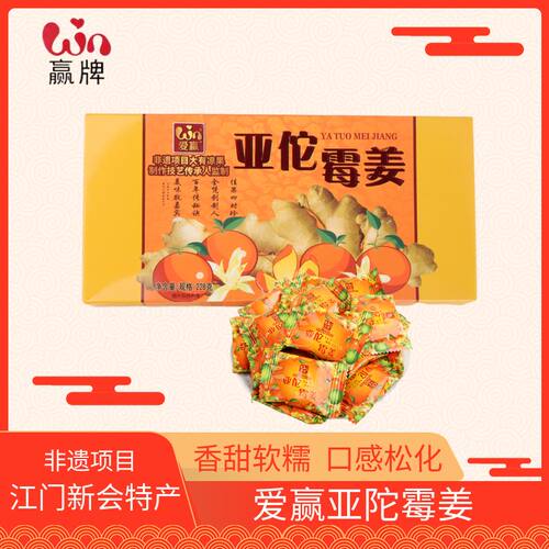 爱赢亚佗霉姜228g新会凉果零食