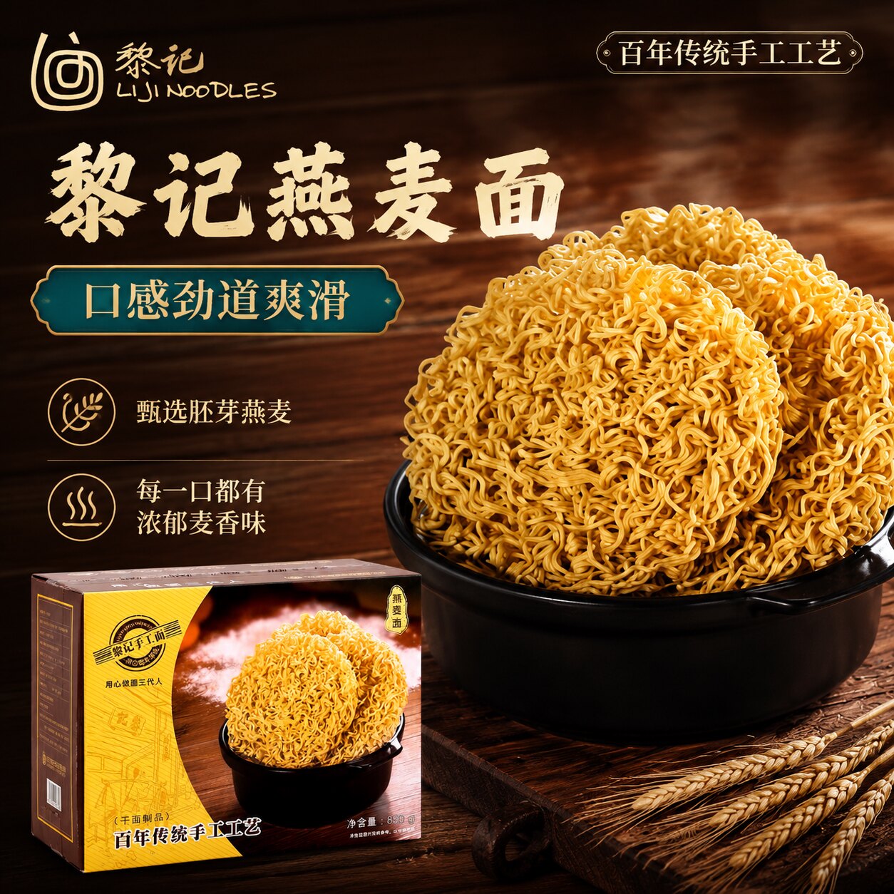 黎记非油炸营养杂粮燕麦面850克