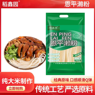 恩平特产牛江稻鑫园濑粉干直粉袋装手工米粉方便米线螺蛳粉非油炸