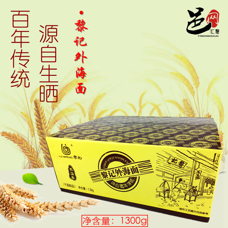 黎记传统生晒竹升面 云吞面 鸡蛋面条 广东车仔面炒面拌面1300克