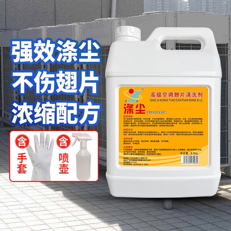 涤尘空调清洗剂强力去污深度翅片翘片清洁厨房重油污外机除油新品