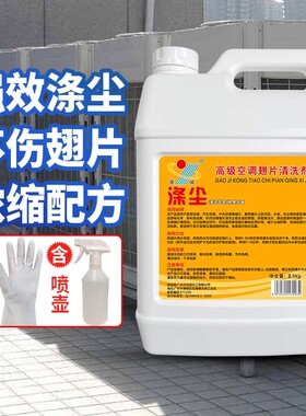 涤尘空调清洗剂强力去污深度翅片翘片清洁厨房重油污外机除油新品