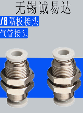 英制隔板接头PM1/8 快插PM1/4 快速PM3/8 气管快速接头 PM1/2直通