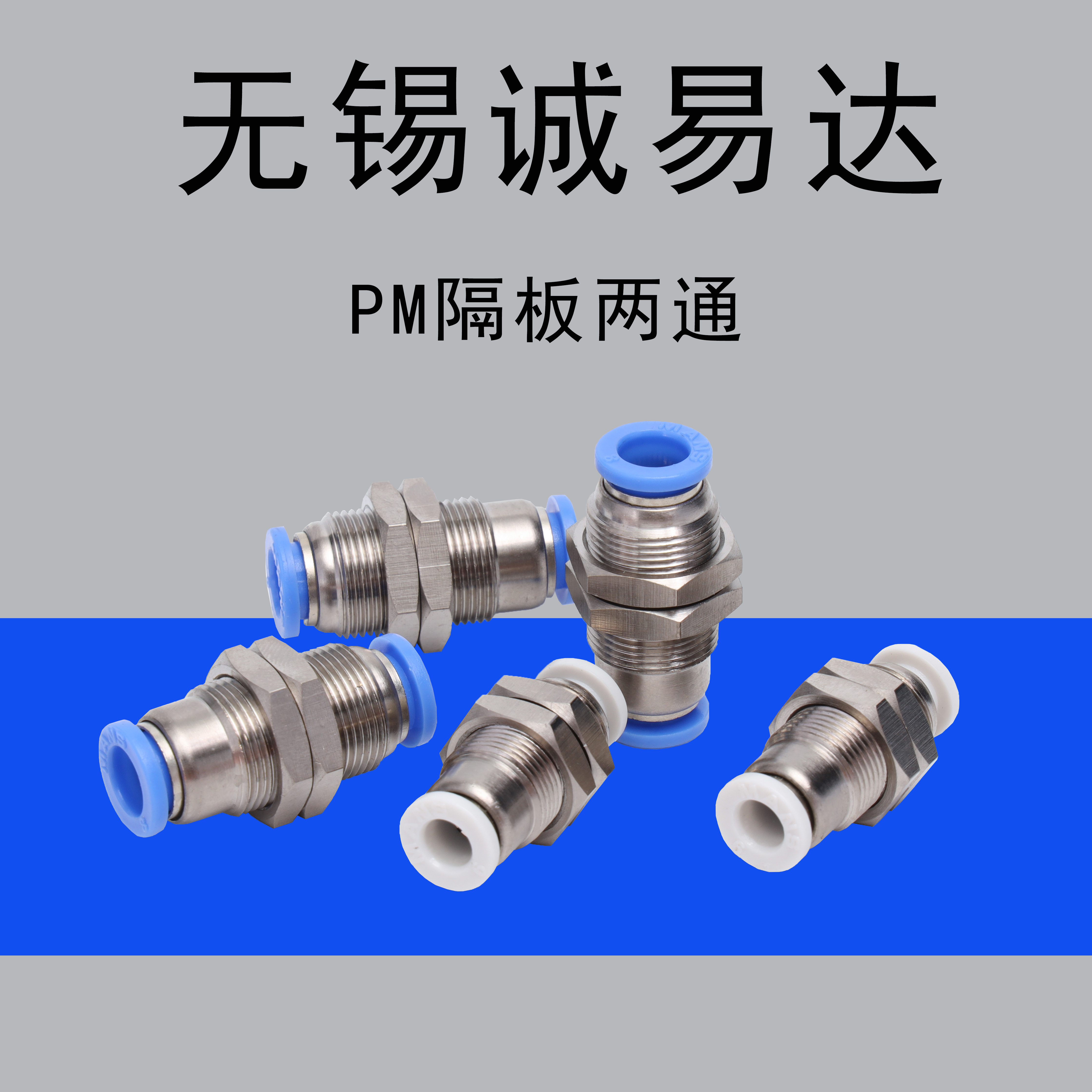 接头隔板空压机气管隔板快速接头