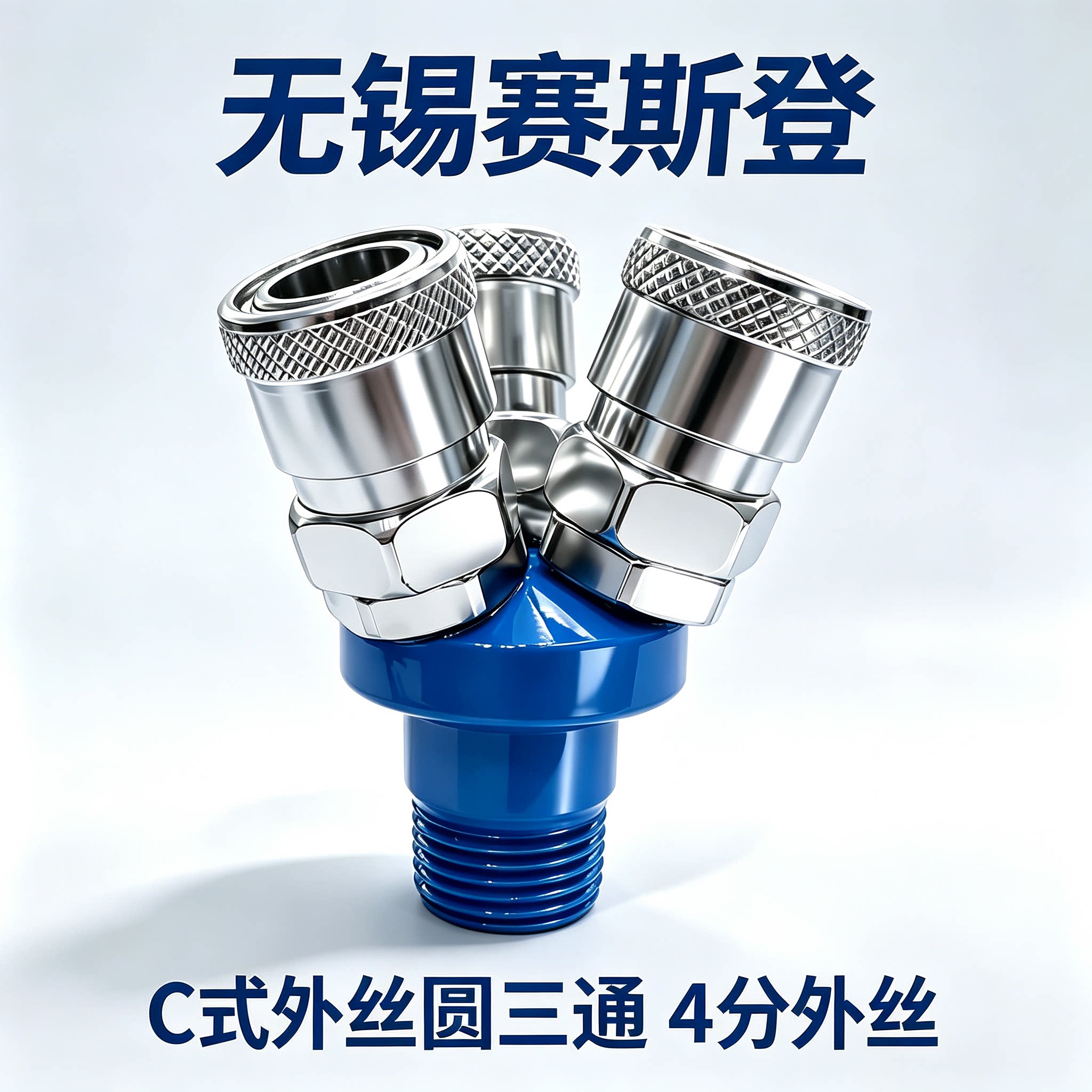 C式外丝母头空压机快速接头