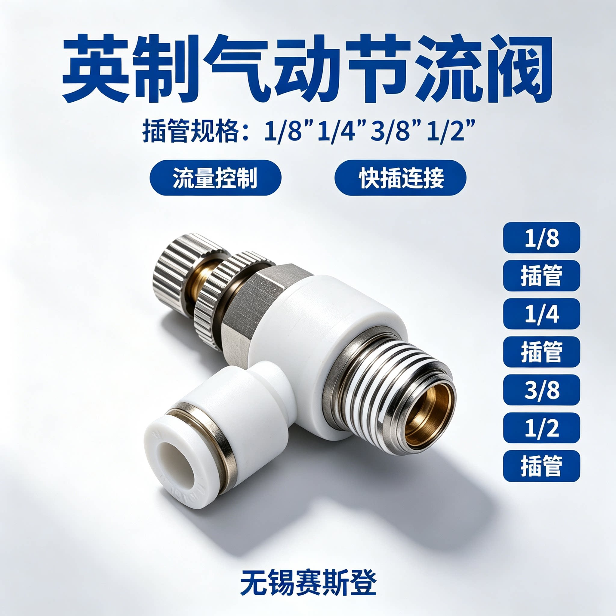 英制气动接头sl18-01可调