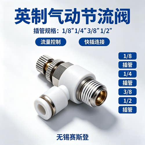 英制气动接头sl18-01可调