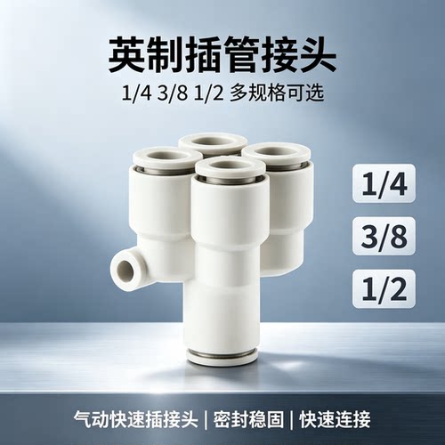 KQ2UD异径四管Y形接管英制气动