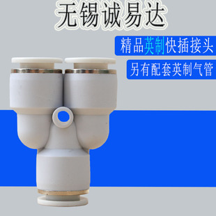 气管快插Y型三通变径大小头转换气动接头PYW1