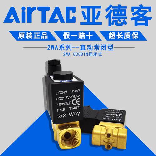 2WA050-152WA05015A水阀亚德客