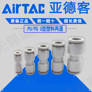 PU8 PU6 原装 AIRTAC亚德客塑料直通气管快速接头APU4