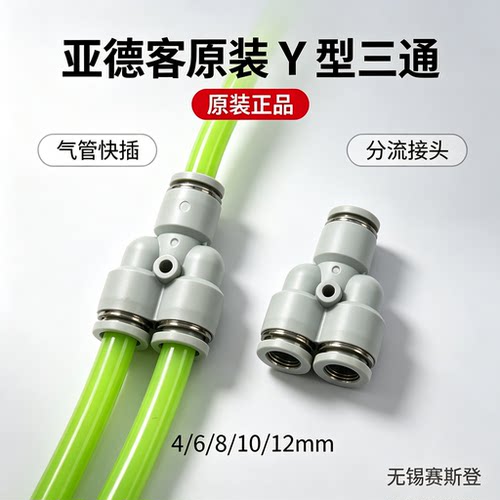 亚德客PY三通PYWPY468