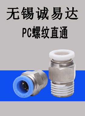黑色精品直通快插接头气动接头气管接头气动快速接头PC8-01/8-02