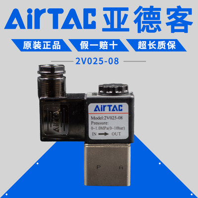 亚德客电磁阀一进一出2V025-08二位二通开关阀气阀AC220VDC24V12V