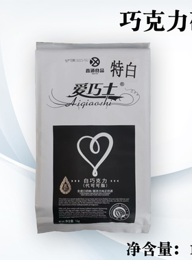 1kg 爱巧士梵豪登特白巧克力砖 巧克力块 黑色 白天鹅羽毛 蛋糕