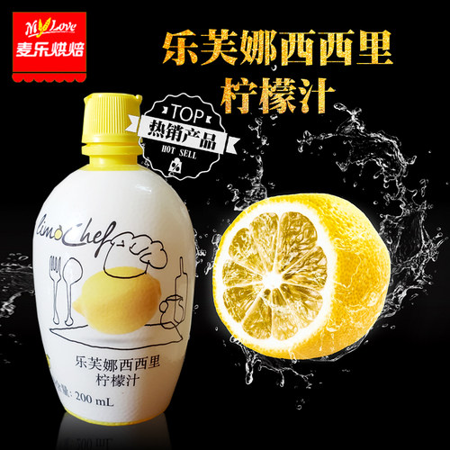 乐芙娜意大利进口饼干浓缩柠檬汁