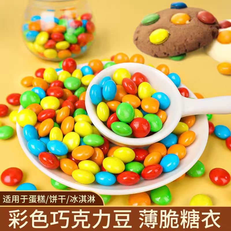 七彩巧克力豆 可食用代可可脂 甜品烘焙慕斯纸杯蛋糕装饰饼干装饰