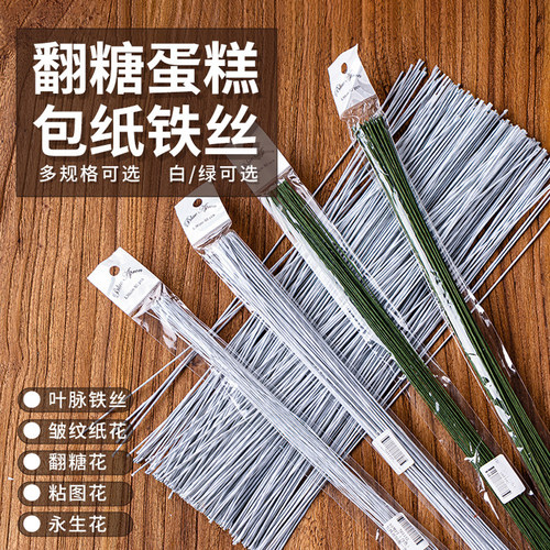 翻糖铁丝工具DIY手工纸包花艺