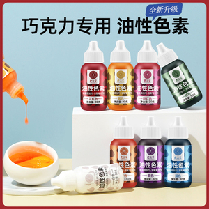 fc法采油性色素巧克力烘焙金色食用可蛋糕红色白色色素油溶色粉