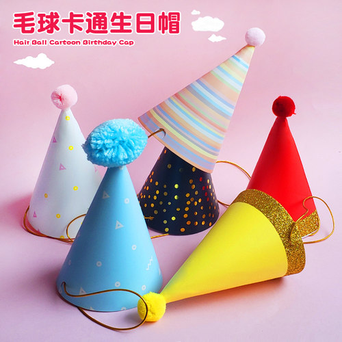 儿童韩版粉色派对卡纸生日帽