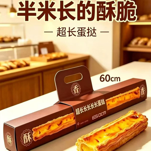 新款网红超长长长蛋挞包装盒手提式烘焙包装蛋挞甜品一次性打包盒