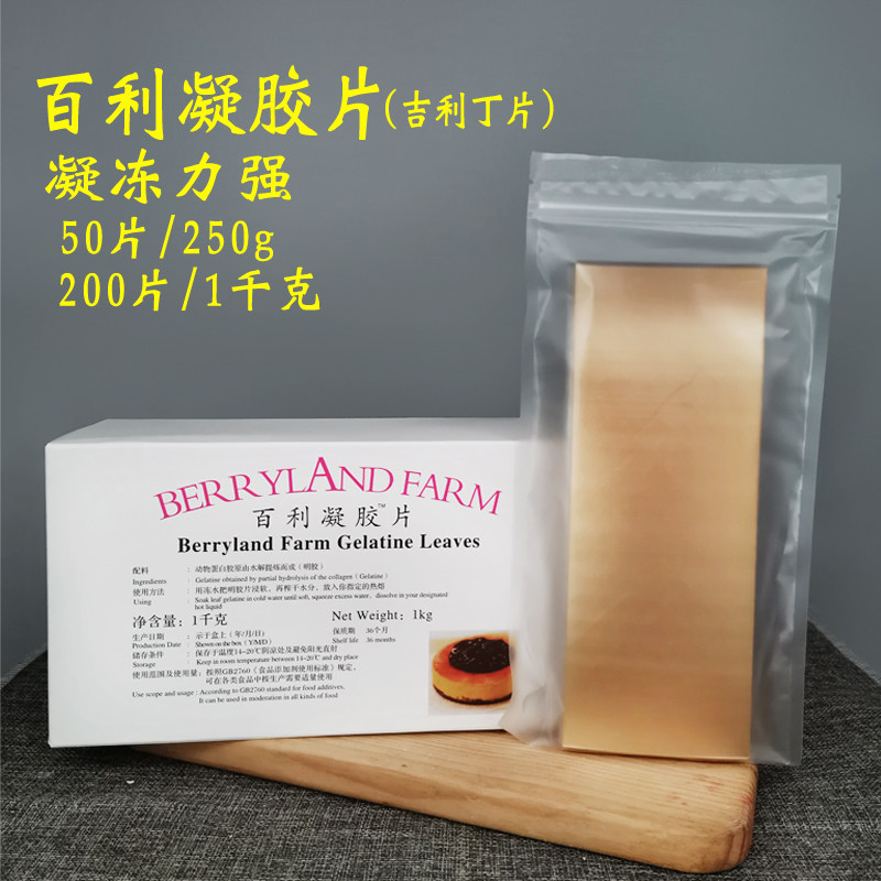 1kg百利凝胶片果冻布丁慕斯芝士