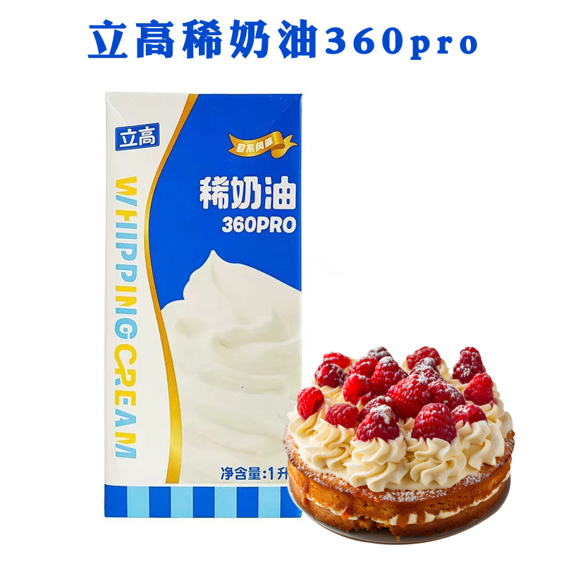 立高稀奶油360pro动物性奶油