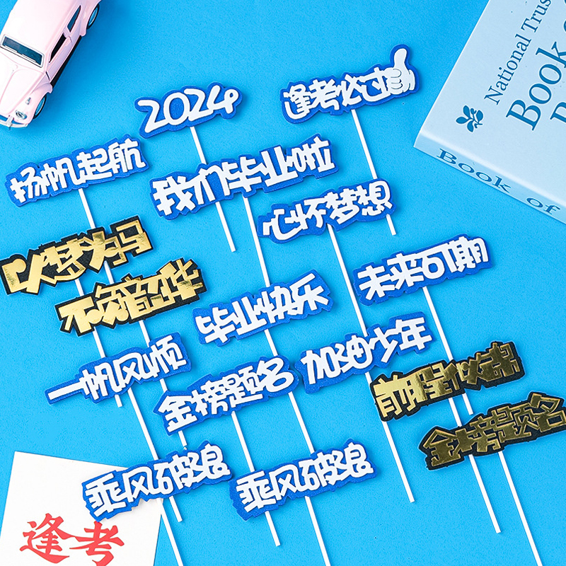 EVA我们毕业啦蛋糕装饰插件