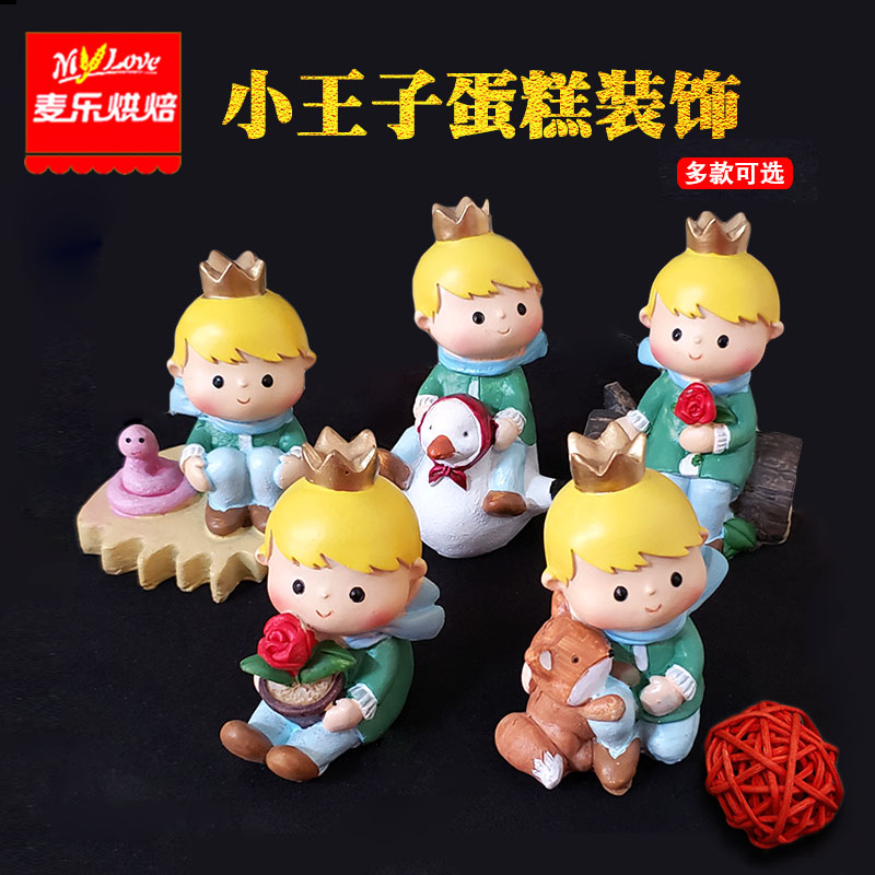 小 王子 蛋糕装饰 摆件 坐木头 抱狐狸 企鹅 抱花 眺望日落 骑鸟