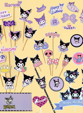 库洛米蛋糕装饰烘焙插件紫色甜品台布丁杯亚克力大耳狗粉色周岁