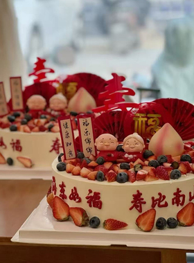 健康如意福乐绵绵福字套装爷爷奶奶祝寿蛋糕插件红色纸扇子