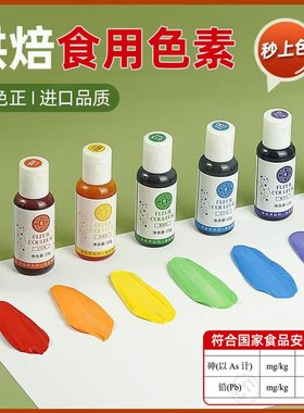 FC法彩法采食用色素23g小瓶烘焙食品蛋糕奶油调色翻糖红金色紫色