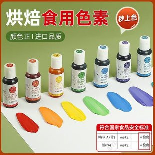 FC法彩法采食用色素23g小瓶烘焙食品蛋糕奶油调色翻糖红金色紫色