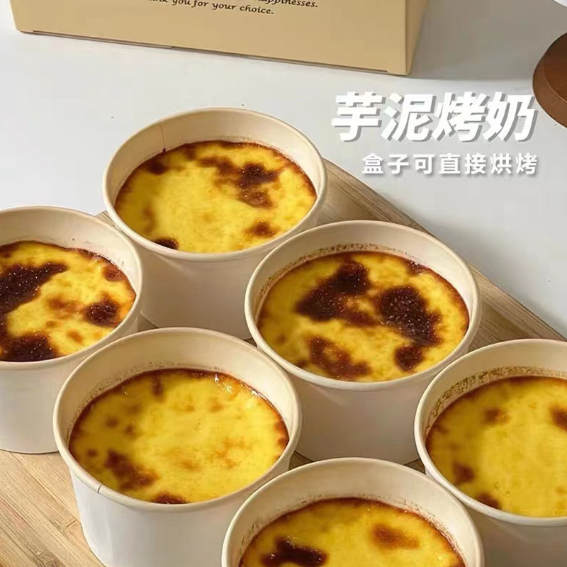 芋泥烤奶烘焙盒子包装盒