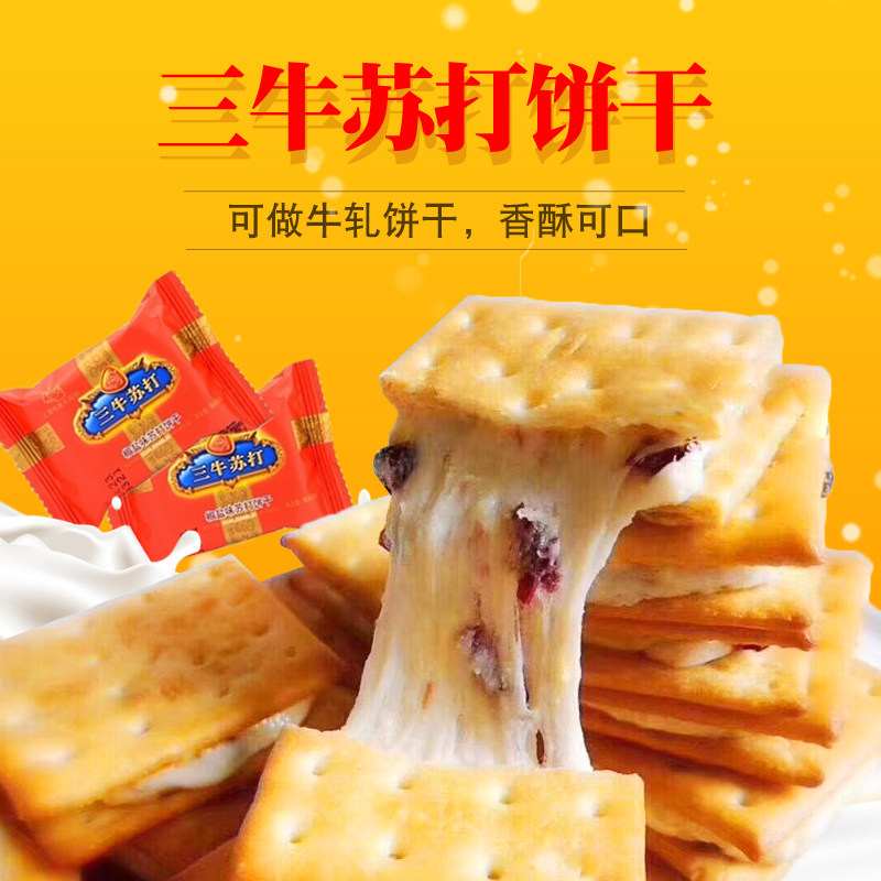 10斤上海三牛苏打饼干