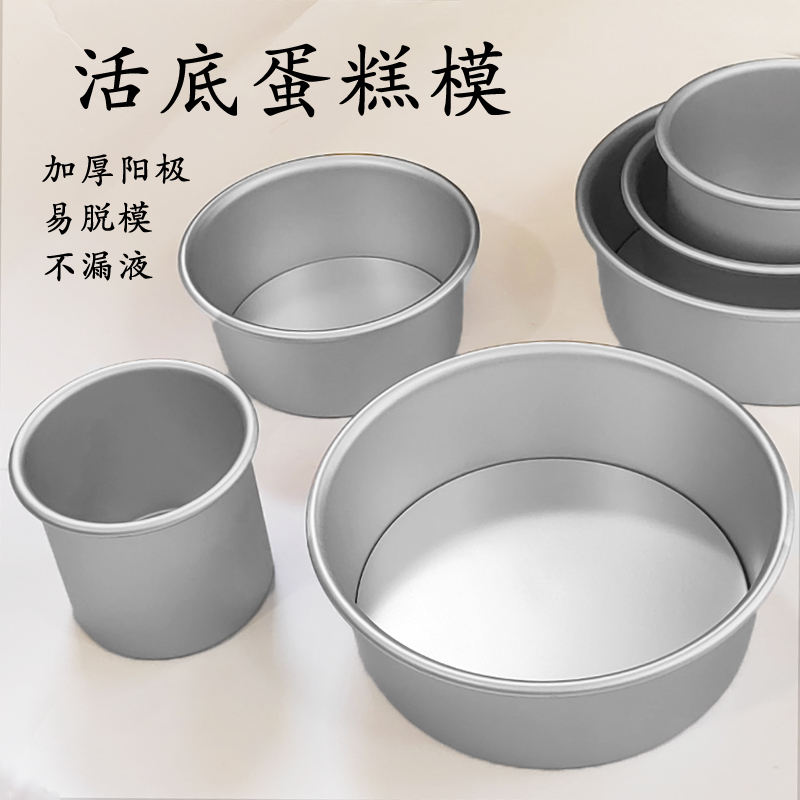 加高阳极圆形戚风蛋糕模具