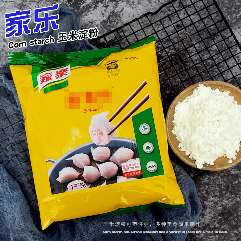1kg家乐玉米淀粉烘焙材料