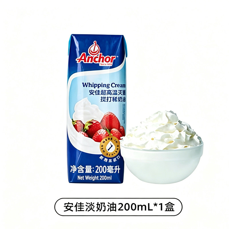 新西兰安佳淡奶油200ml动物奶油