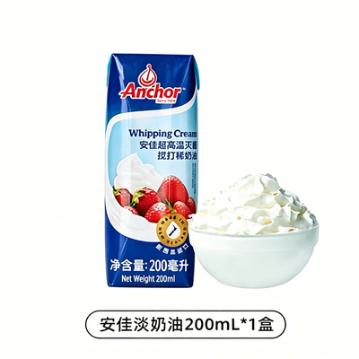 新西兰安佳淡奶油200ml动物奶油