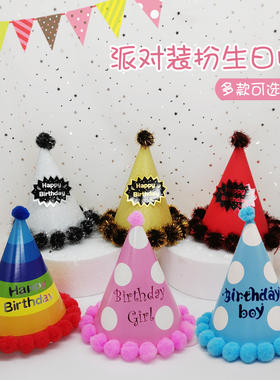 金色银色红色毛边塔尖儿童 粉色彩色生日帽 装饰毛球帽宝宝派对帽